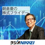Podcast 朝倉慶の株式フライデー
