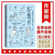 Podcast 智慧书：残酷社会的生存法则！人人都应知道的处世定律