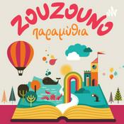 Podcast Ζουζουνοπαραμύθια