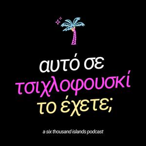 αυτό σε τσιχλοφουσκί το έχετε;