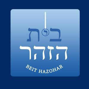 Höre Beit Ha Zohar בית הזהר in der App.