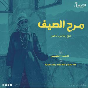 برنامج مرح الصيف