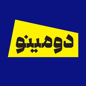 Dominoes - دومینو