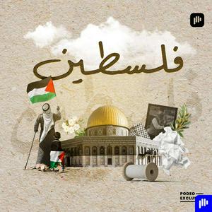 فلسطين