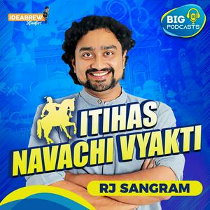 Itihas Navachi Vyakti