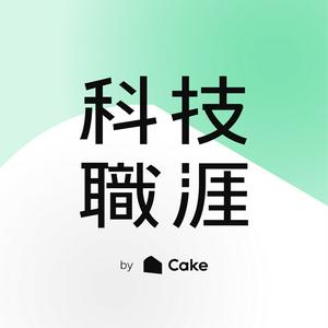 科技職涯 Talent Connect