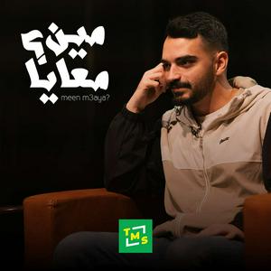 Höre Meen Maaya | مين معايا in der App.