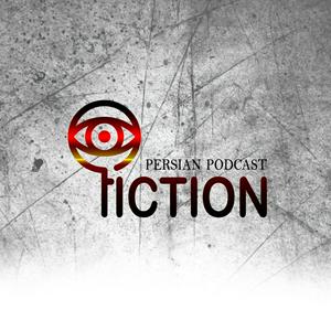 Höre پادکست فارسی فیکشن Fiction Podcast in der App.